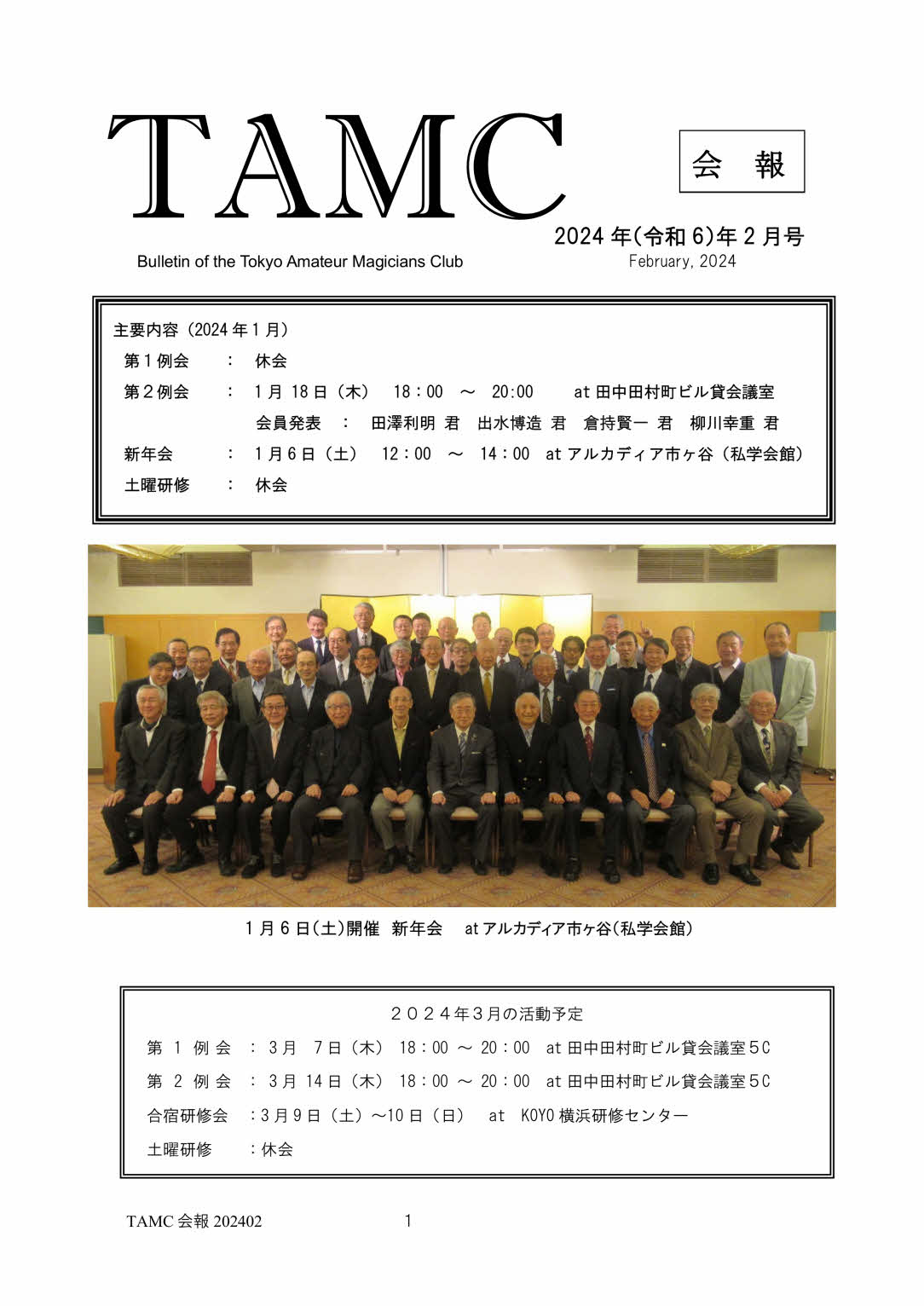 2024年2月号 – TAMC